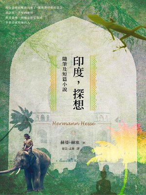 cover image of 印度，探想